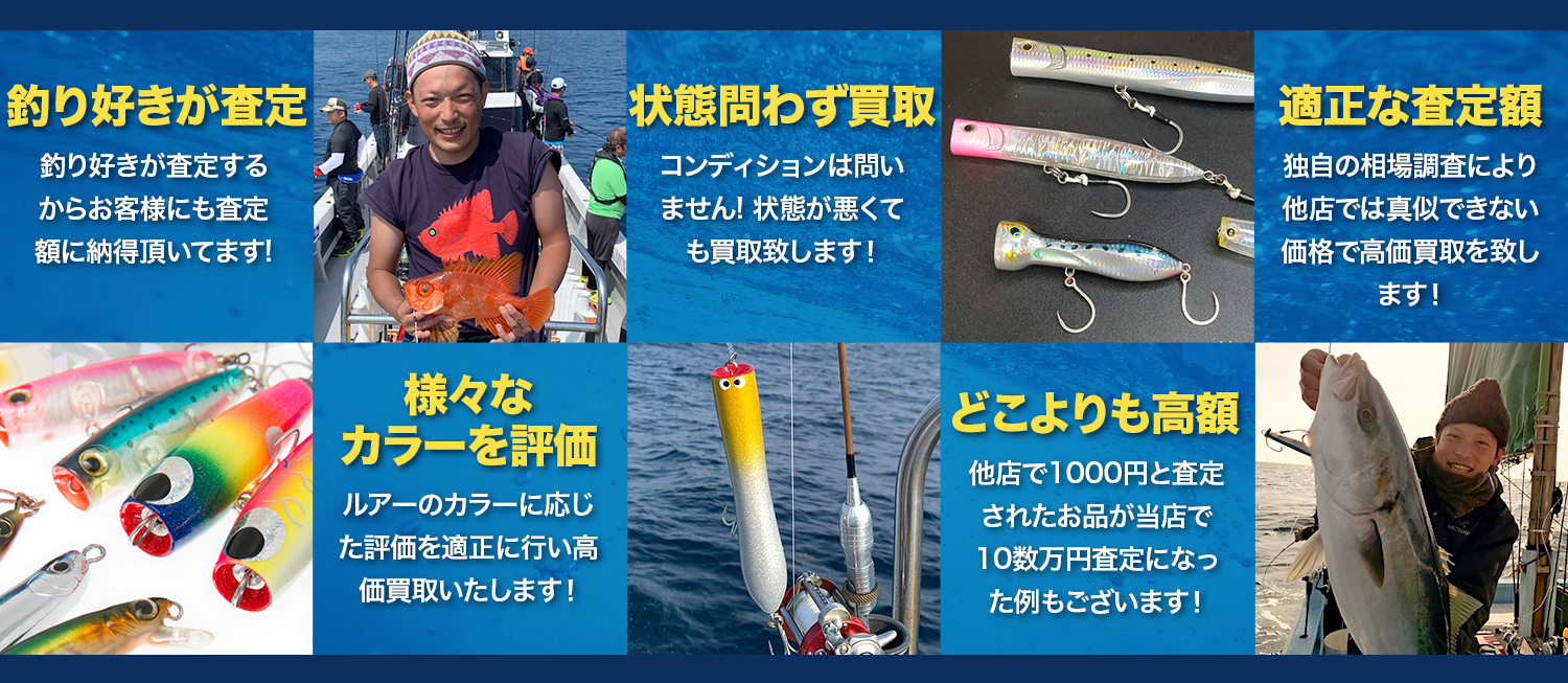 釣り好きが査定・アンティーク・状態問わず買取・どこよりも高額・適正な査定額