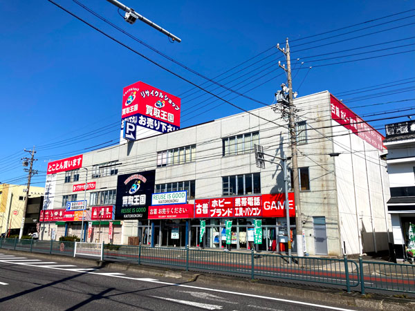買取王国　港店　店舗外観