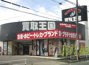 買取王国　豊橋神ノ輪店　店舗外観