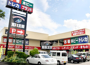 買取王国　岡崎大樹寺店　店舗外観
