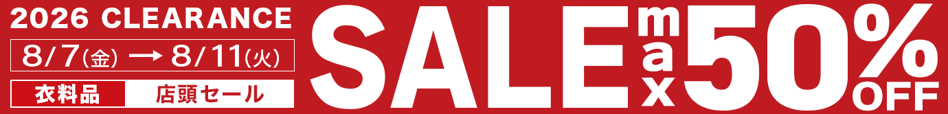 最大50%OFF！2026 SUMMER SALE　2026年8月7日（金）～8月11日（火）