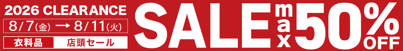 最大50%OFF！2026 SUMMER SALE　2026年7月31日（金）～8月11日（火）