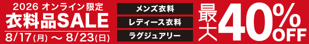 買取王国　webセール　2026年8月17日（月）12:00～2026年8月23日（日）23:59