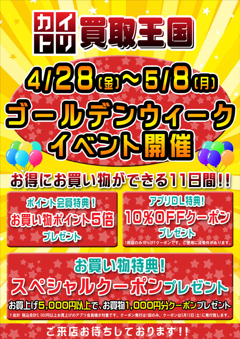ゴールデンウィークイベント2023　2023年4月28日（金）～2023年5月8日（月）