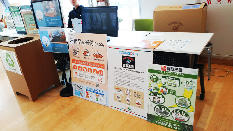 こうべ環境博覧会(かんぱく)に出展している買取王国