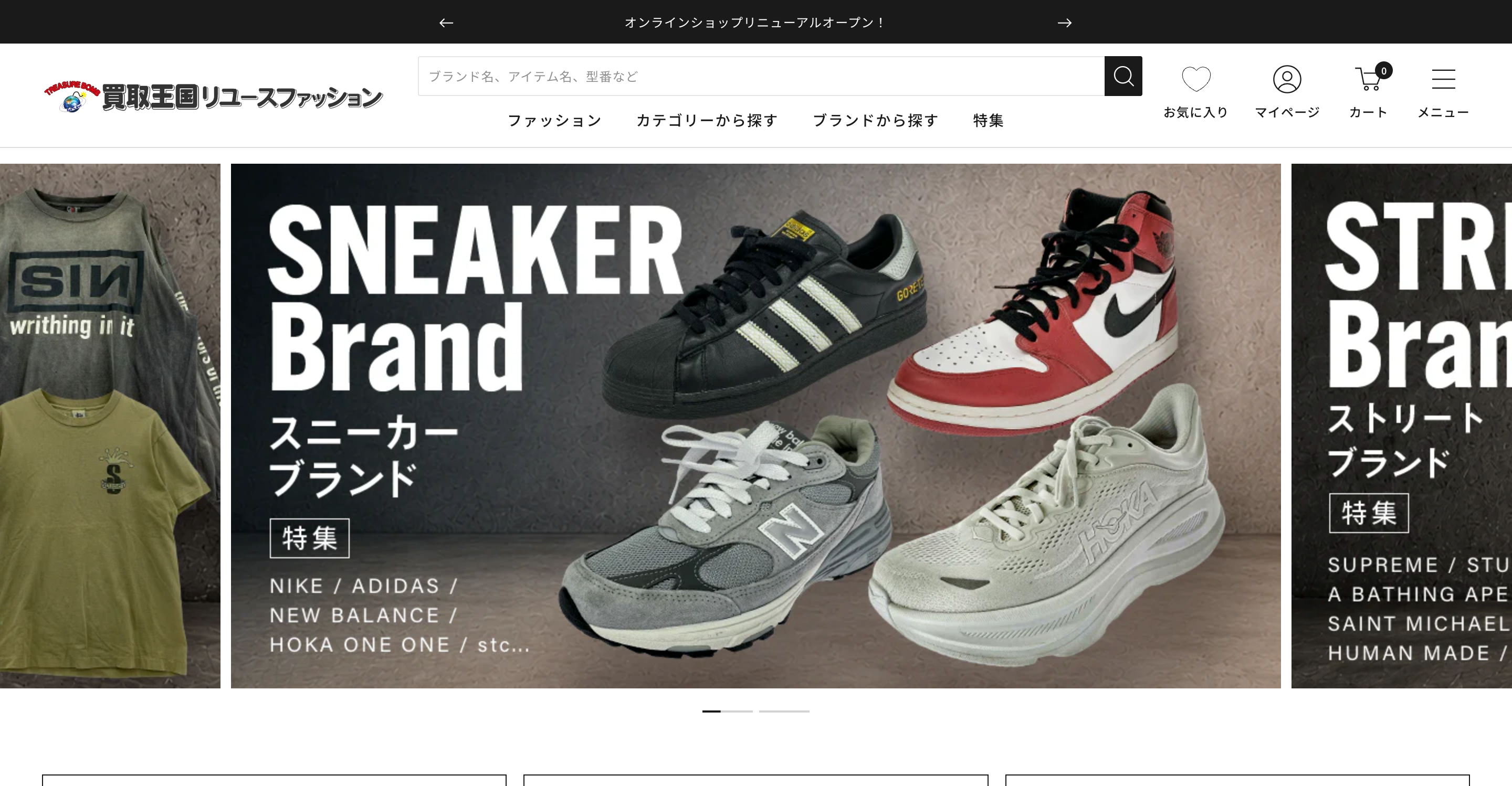 買取王国オンラインリユースファッション