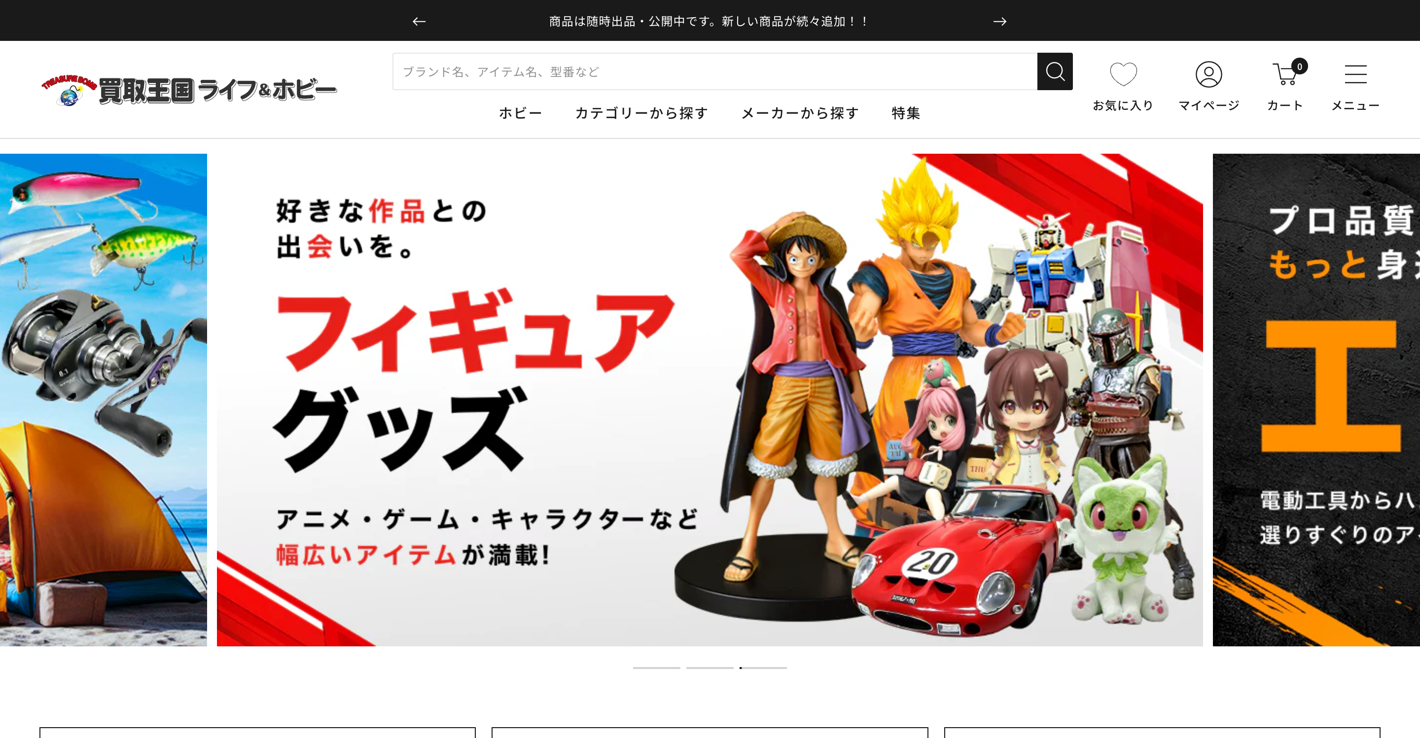 買取王国オンラインホビー