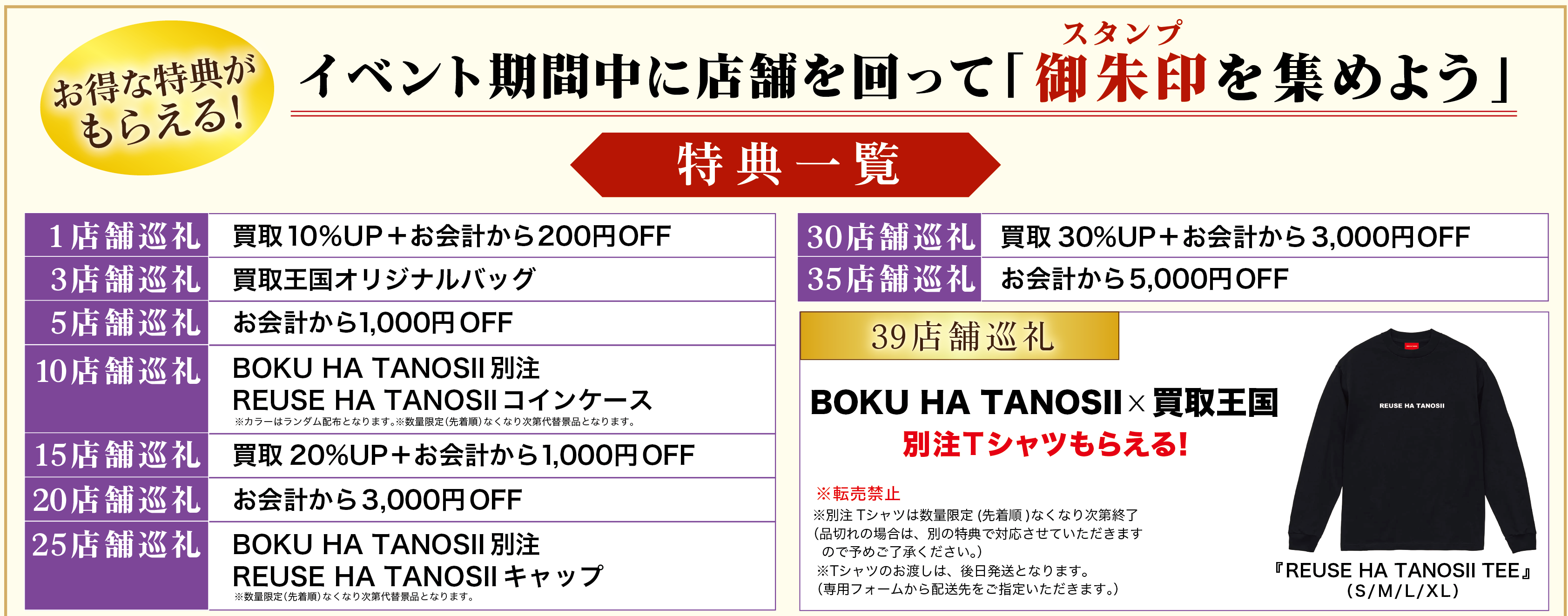 イベント特典