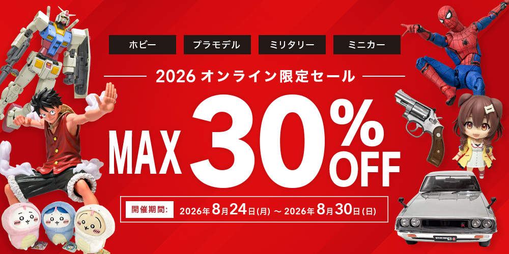 オンラインSALE最大30%OFF