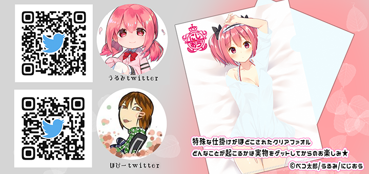 twitter うるみ ホビー QRコード / クリアファイルに特殊な仕掛けが!? ナゴポプ会場でプレゼント!