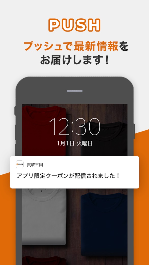 プッシュで最新情報をお届け