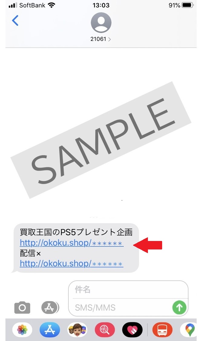 例）送信ショートメール