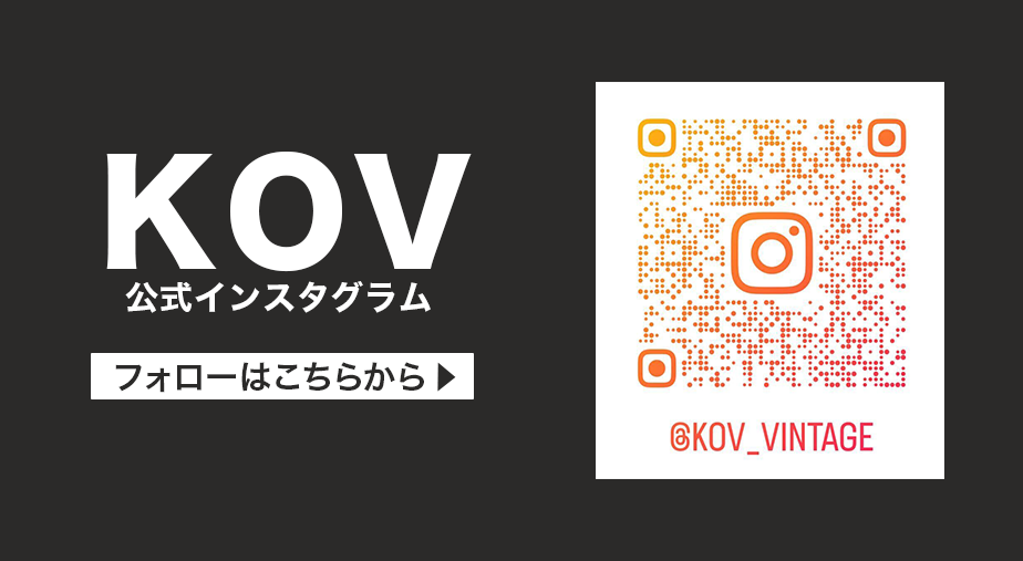 買取王国初のヴィンテージ専門店KOV OPEN