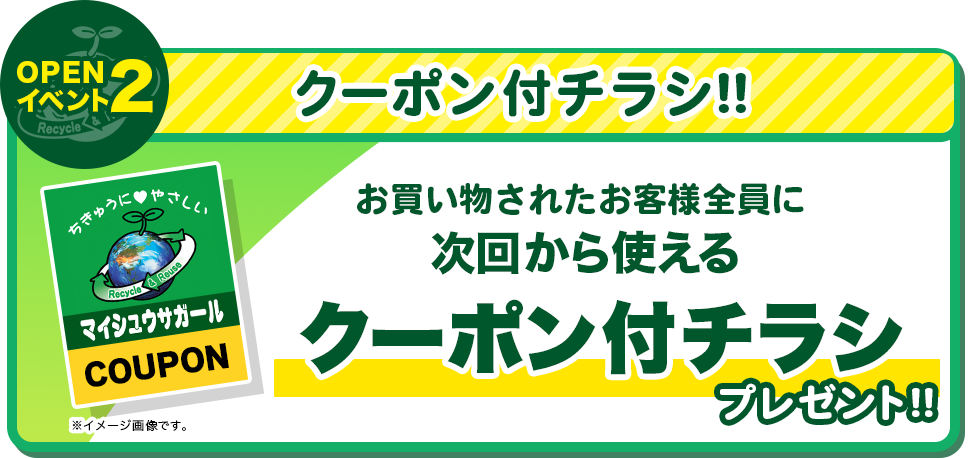 オープンイベント2　岐阜北方店限定！クーポン付チラシ！！