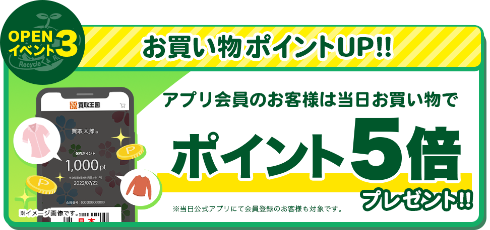 オープンイベント3　岐阜北方店限定！お買い物ポイントUP！！