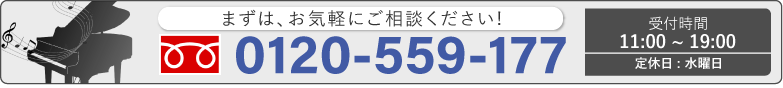 ご相談フリーダイヤル