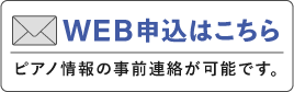 web申込