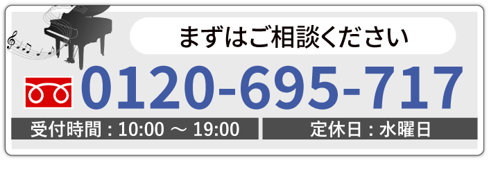ご相談フリーダイヤル