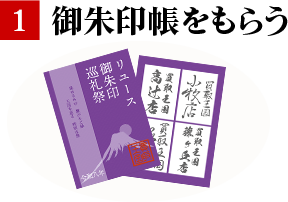 御朱印帳をもらう
